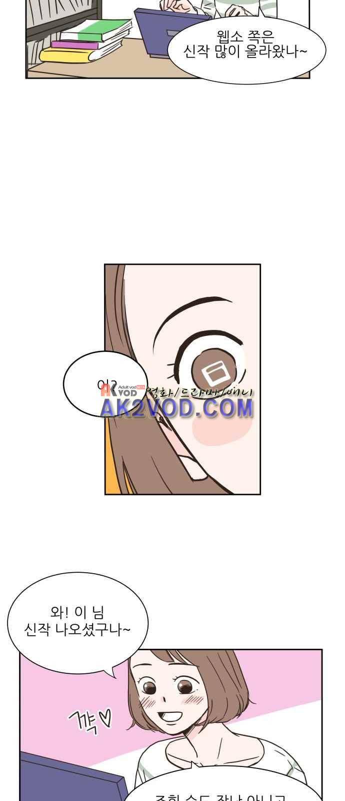유일무이 로맨스 2화 5