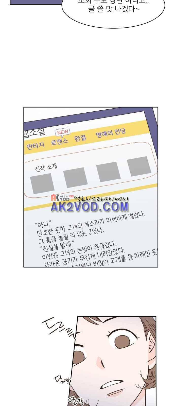유일무이 로맨스 2화 6