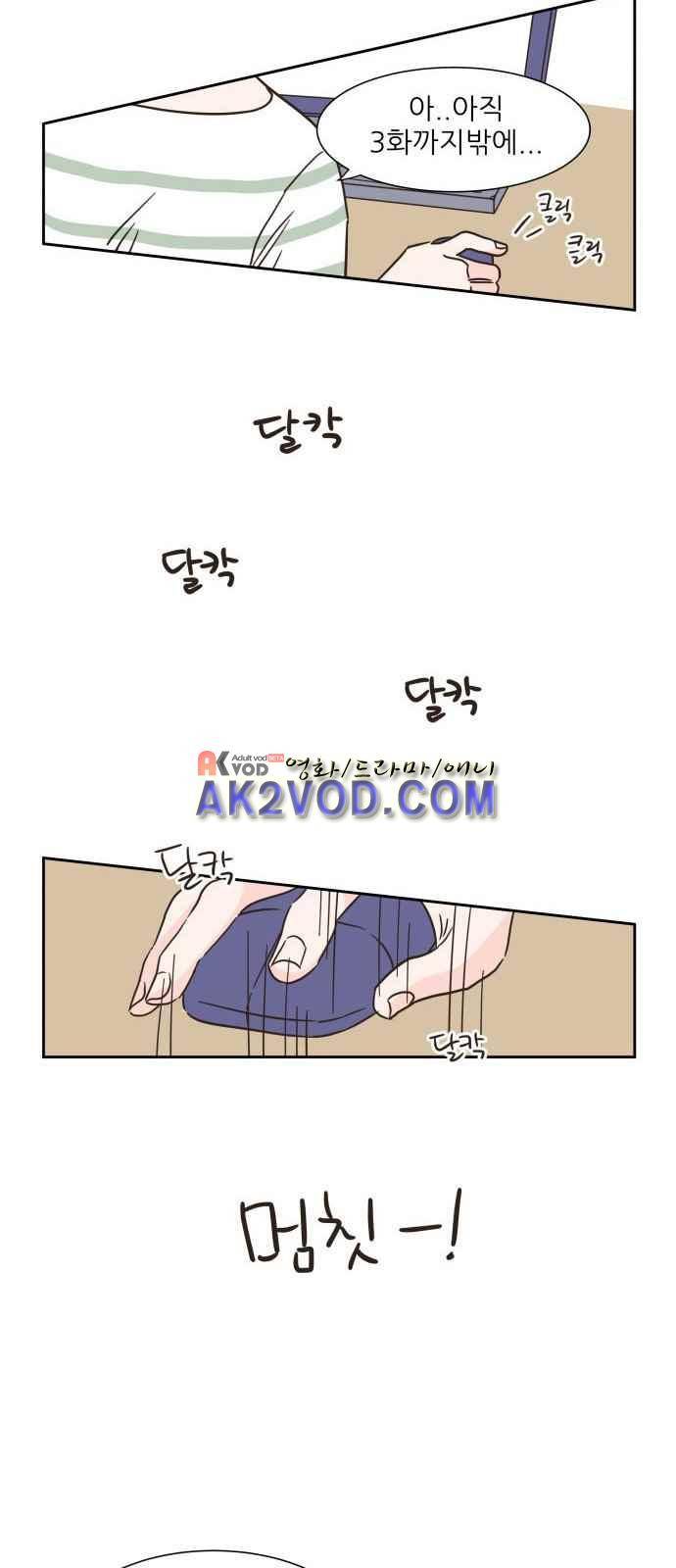 유일무이 로맨스 2화 8