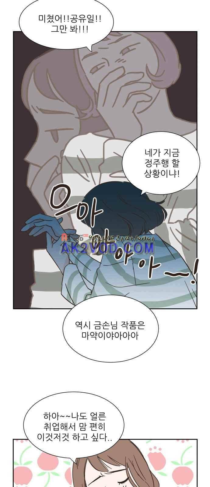 유일무이 로맨스 2화 9