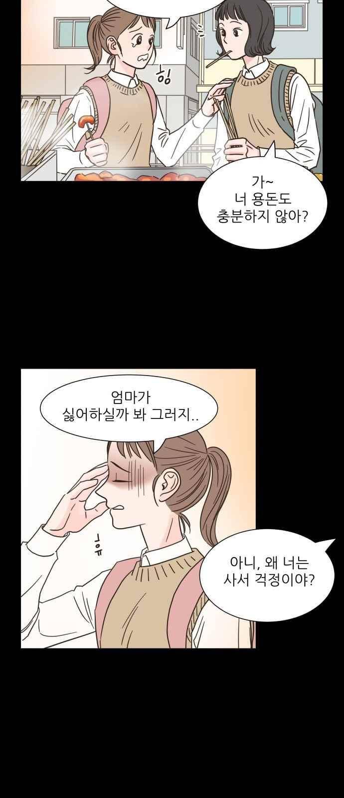 유일무이 로맨스 12화 3