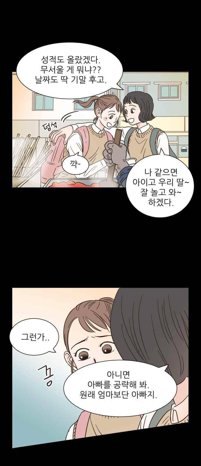 유일무이 로맨스 12화 4