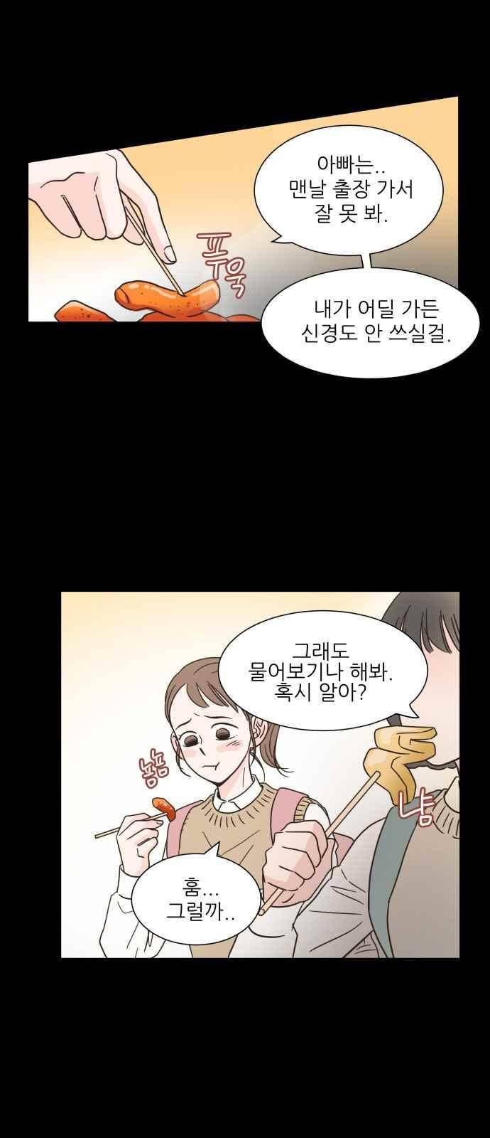 유일무이 로맨스 12화 5