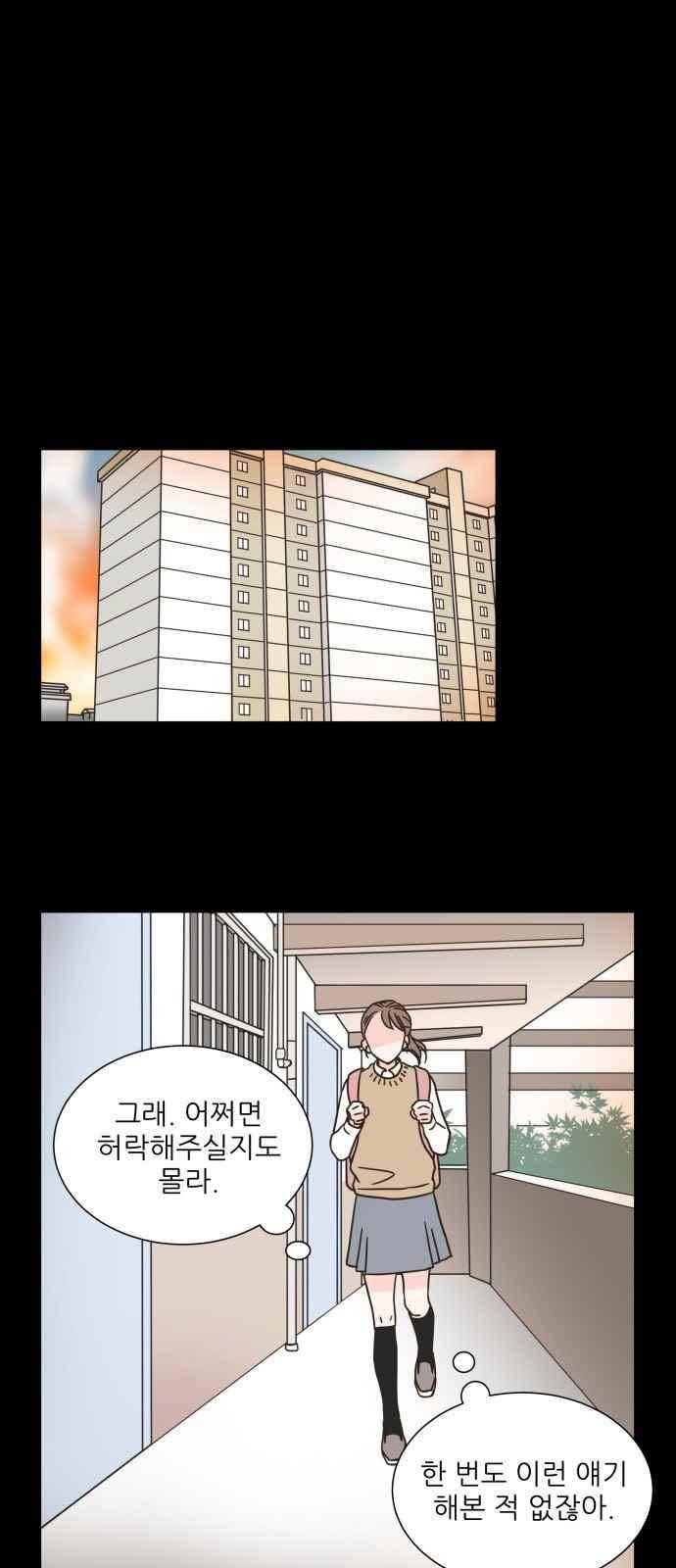 유일무이 로맨스 12화 7