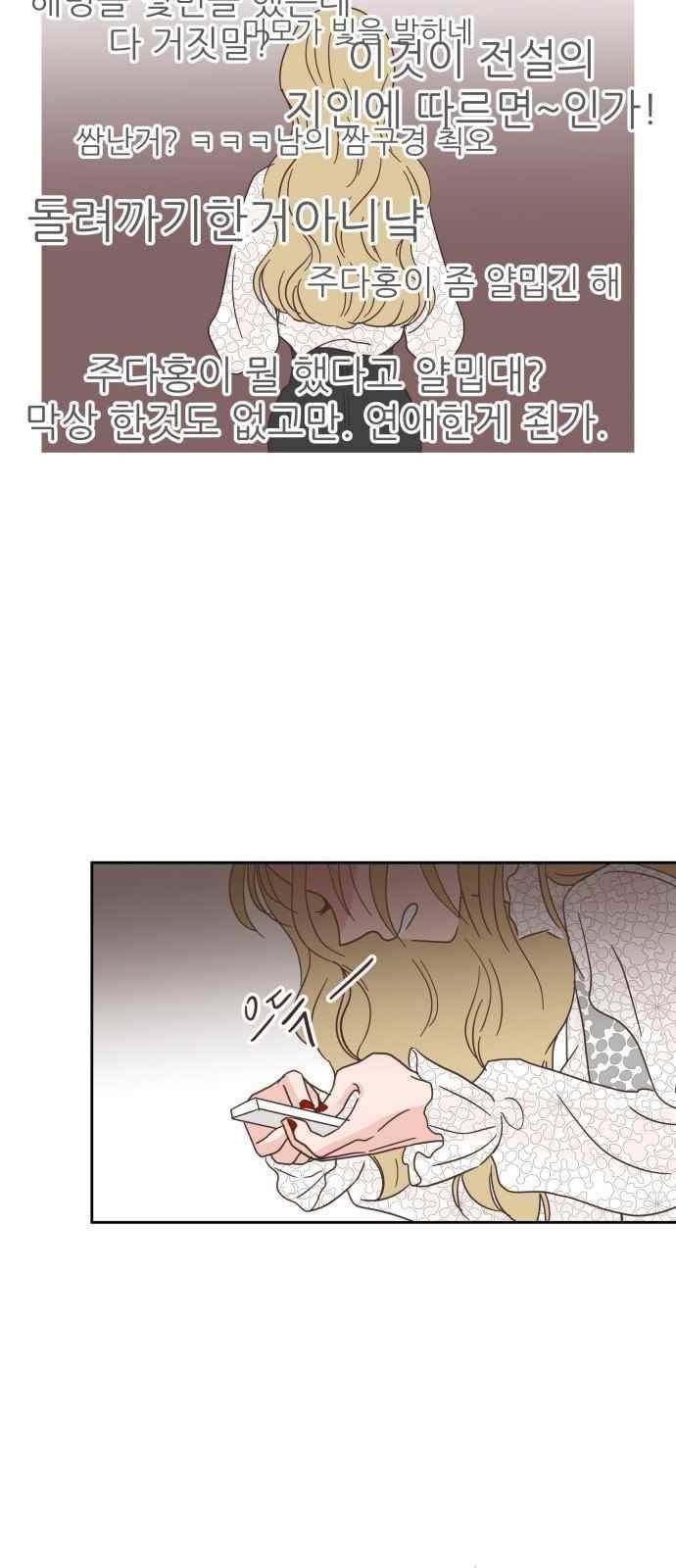 유일무이 로맨스 22화 2