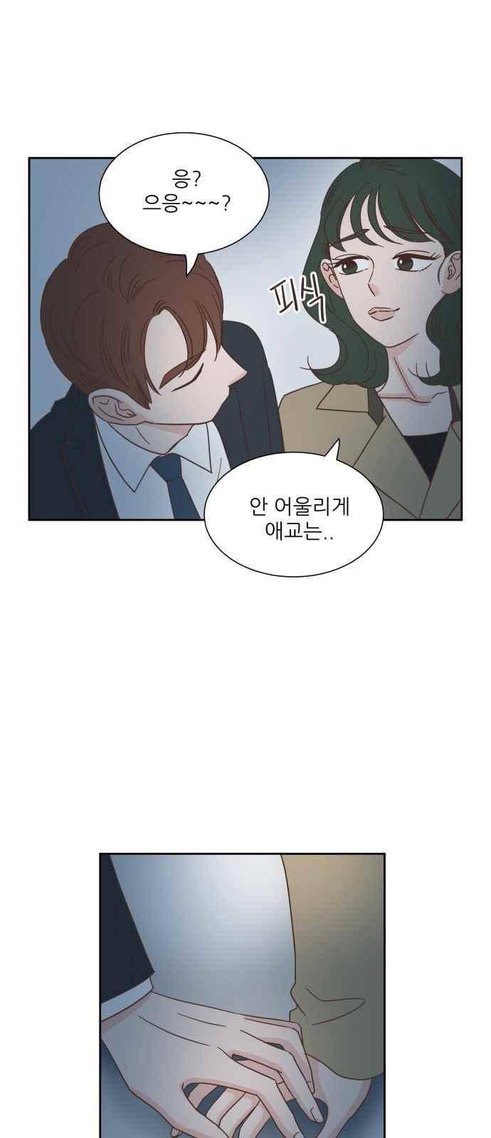 유일무이 로맨스 22화 8