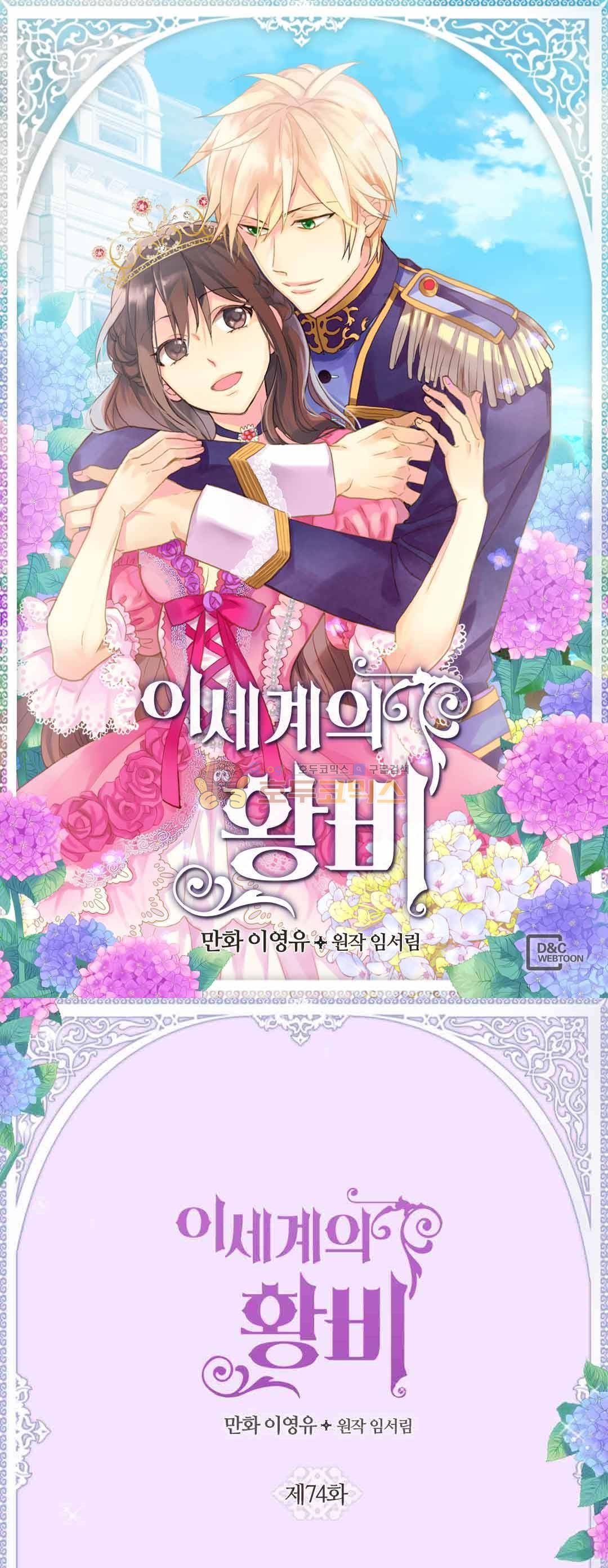 이세계의 황비 74화 1