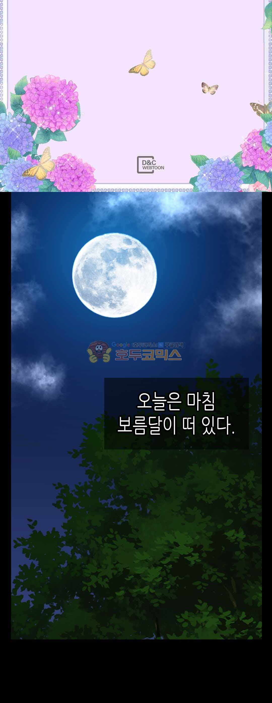 이세계의 황비 74화 2