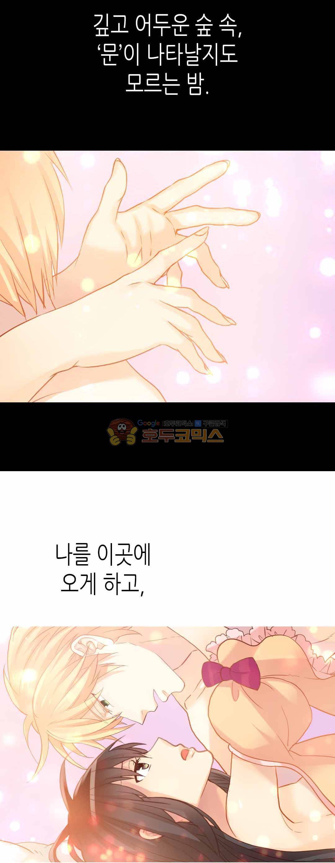 이세계의 황비 74화 3