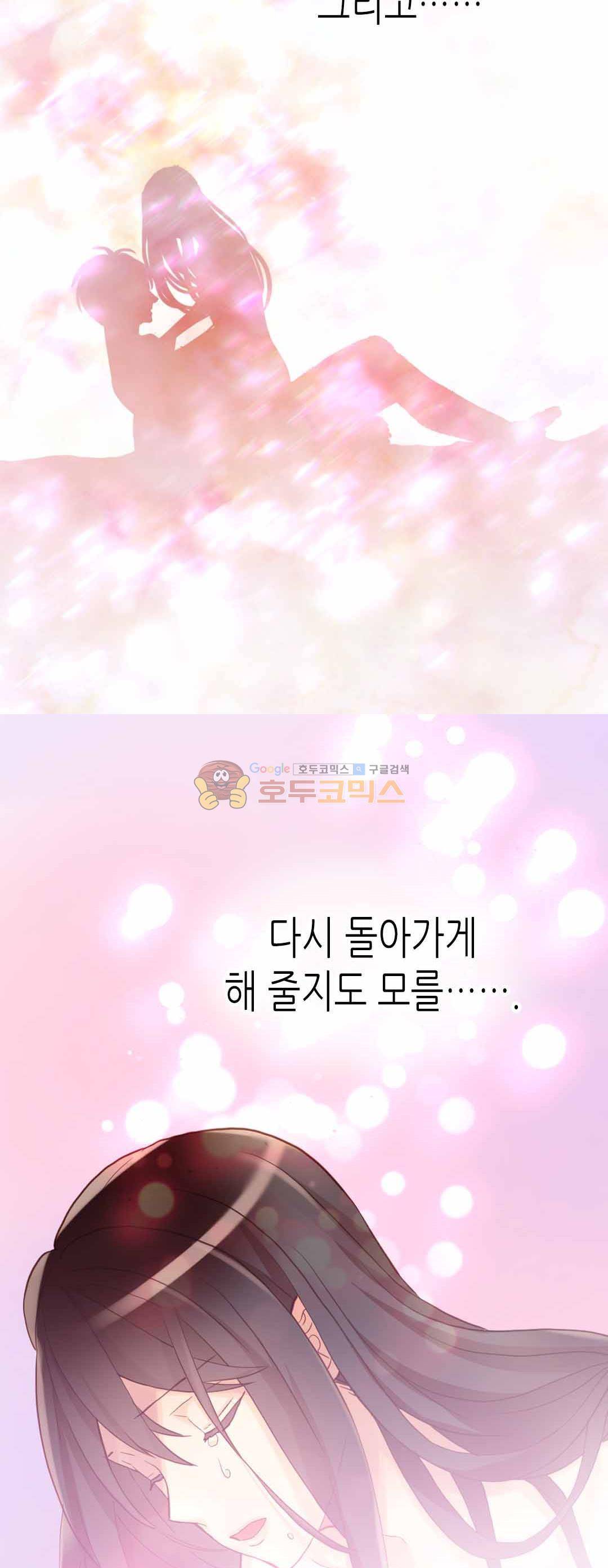 이세계의 황비 74화 5
