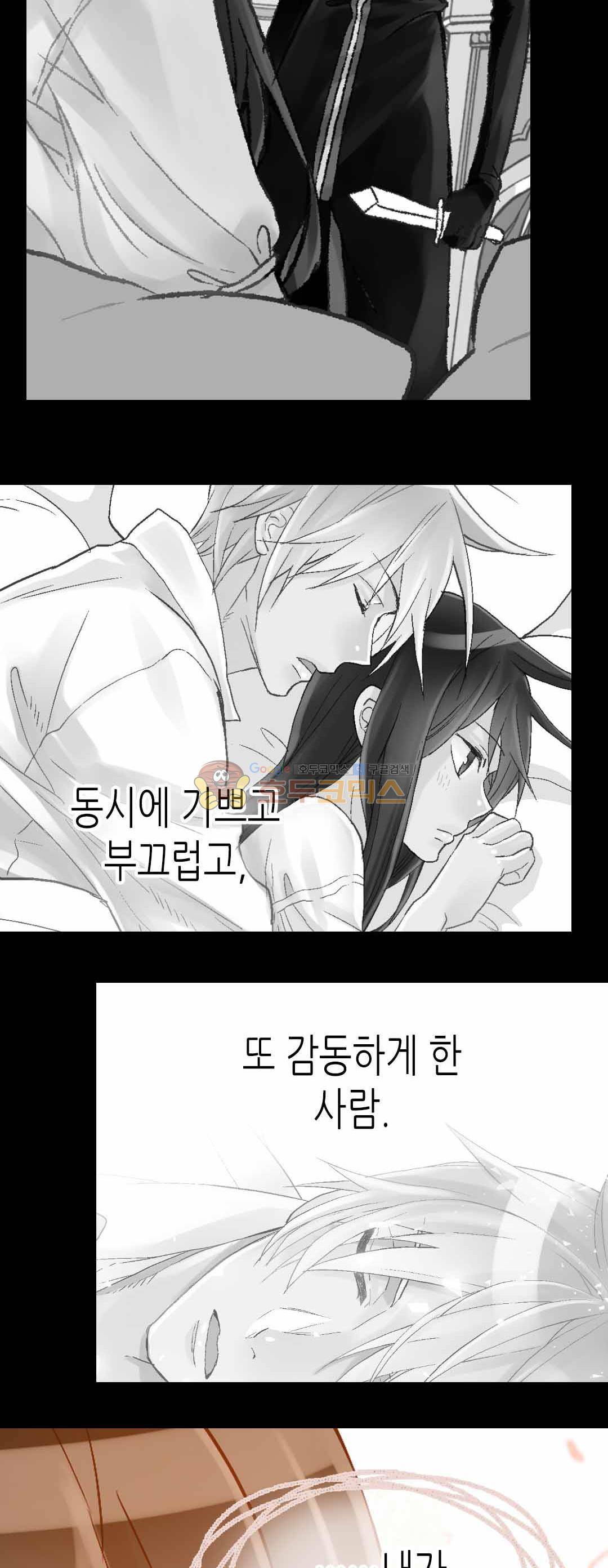 이세계의 황비 74화 9