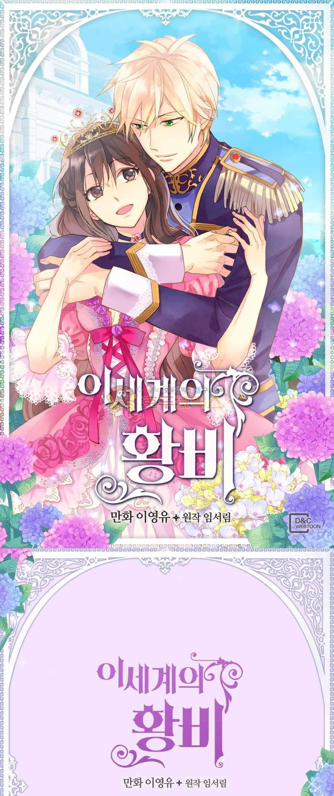 이세계의 황비 76화 1