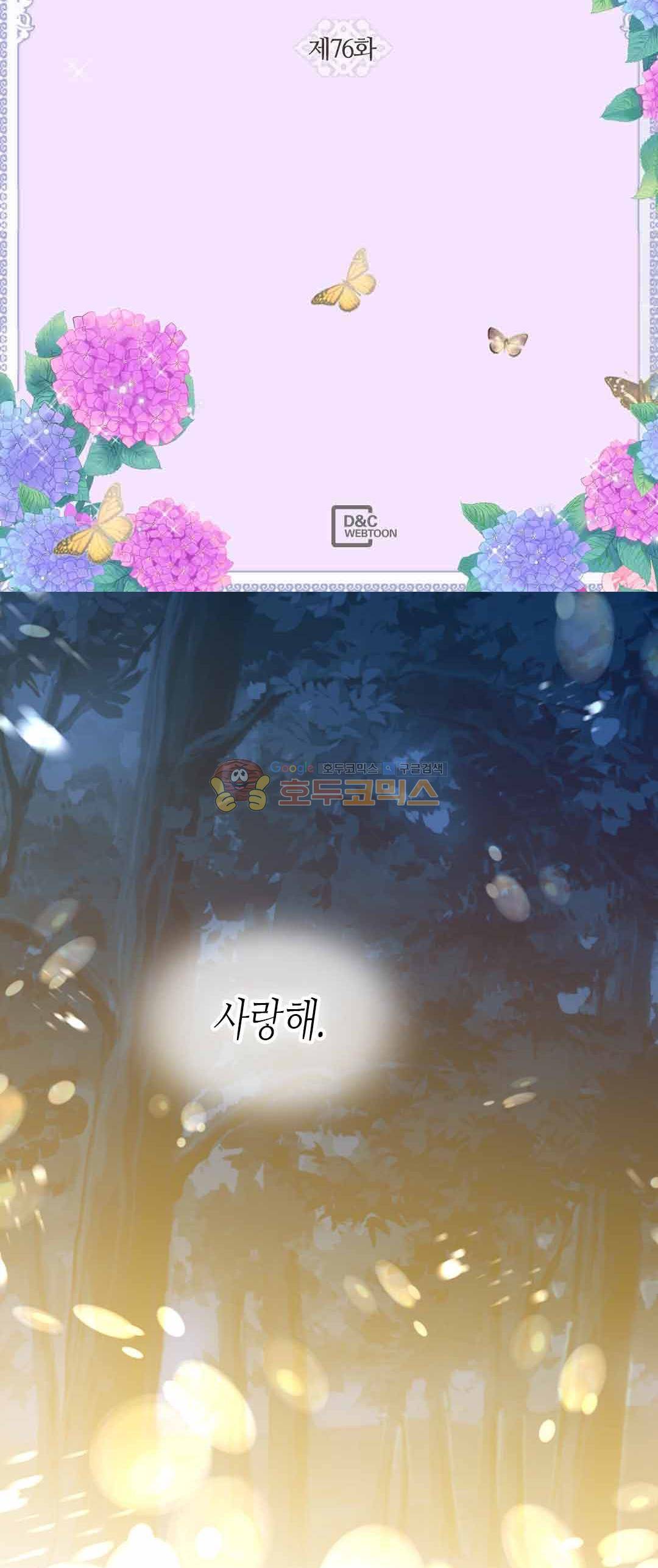이세계의 황비 76화 2