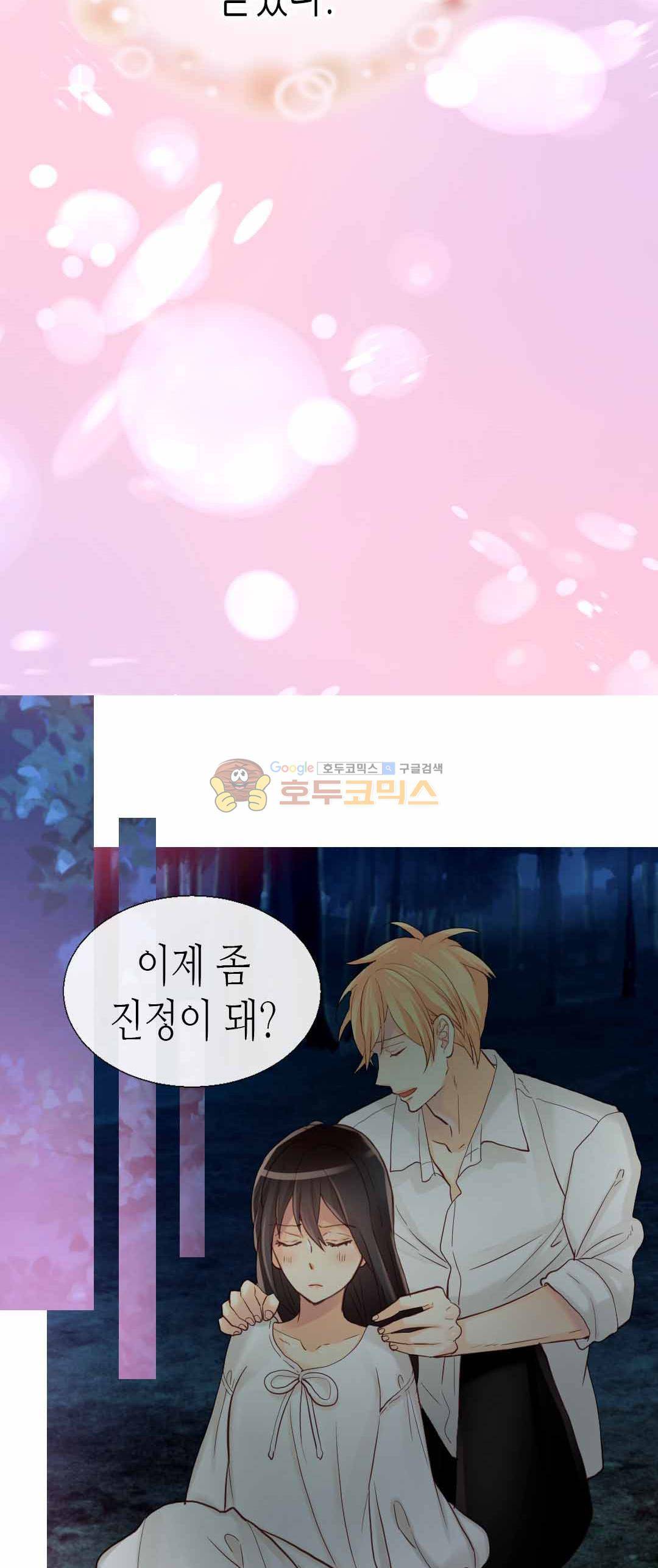 이세계의 황비 76화 4