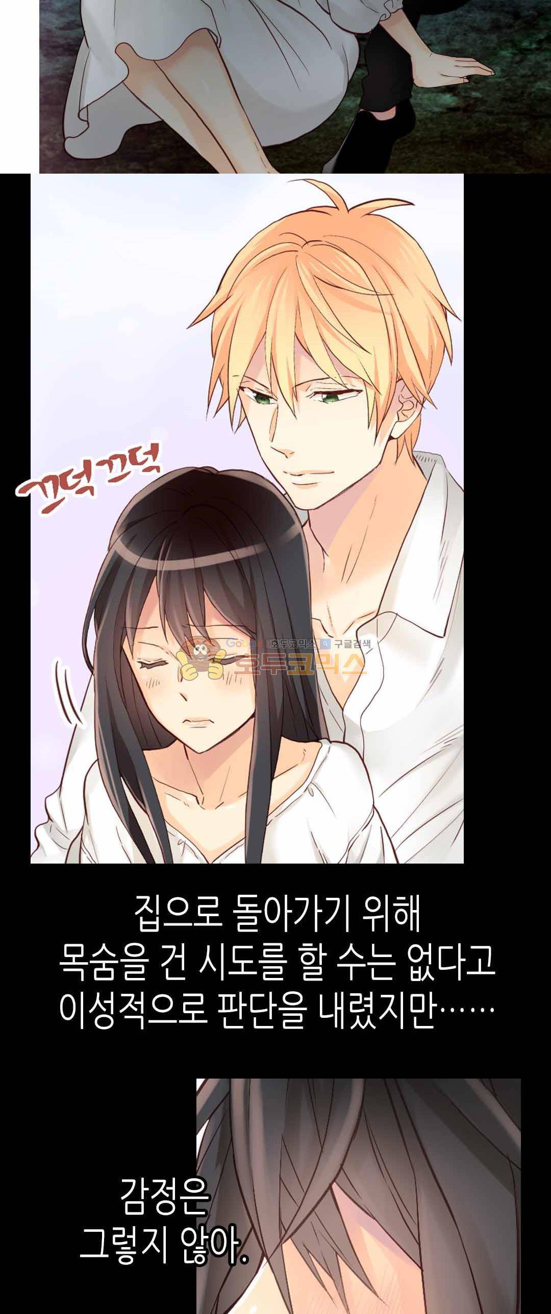 이세계의 황비 76화 5