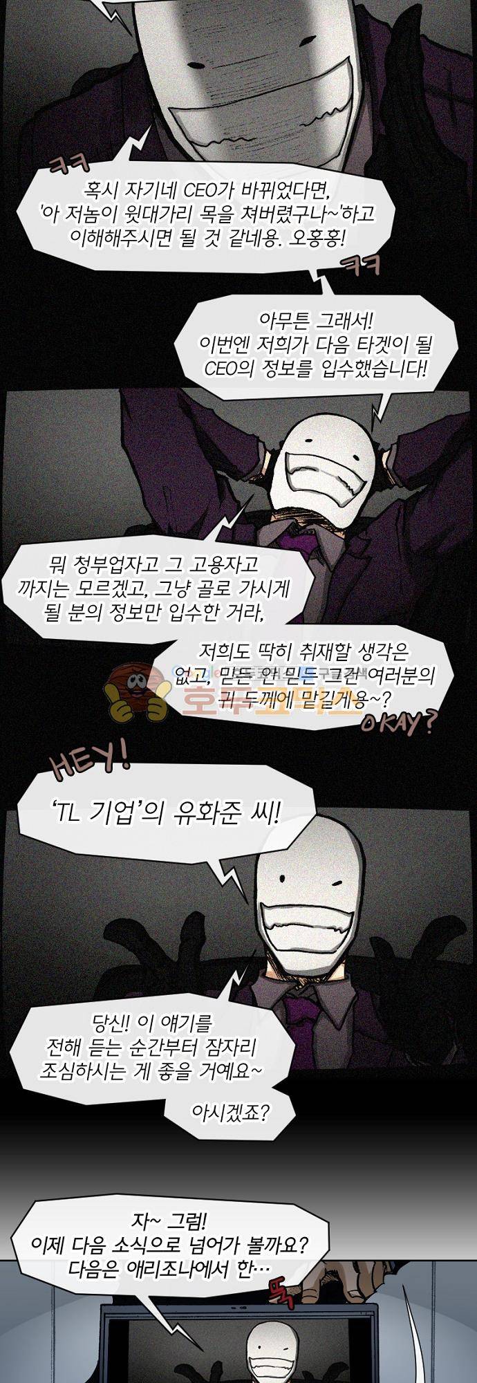 트라이버 101화 - Track 19. Split Target (1) 2