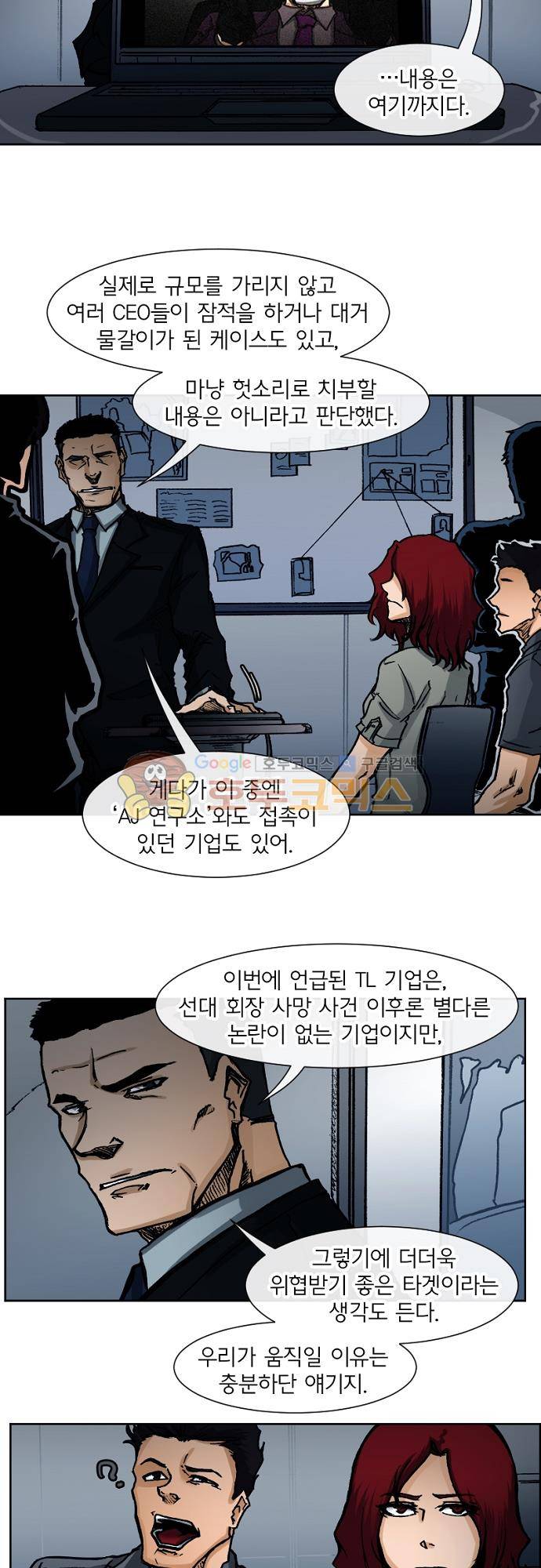 트라이버 101화 - Track 19. Split Target (1) 3