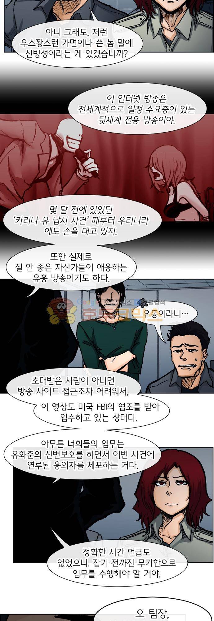 트라이버 101화 - Track 19. Split Target (1) 4