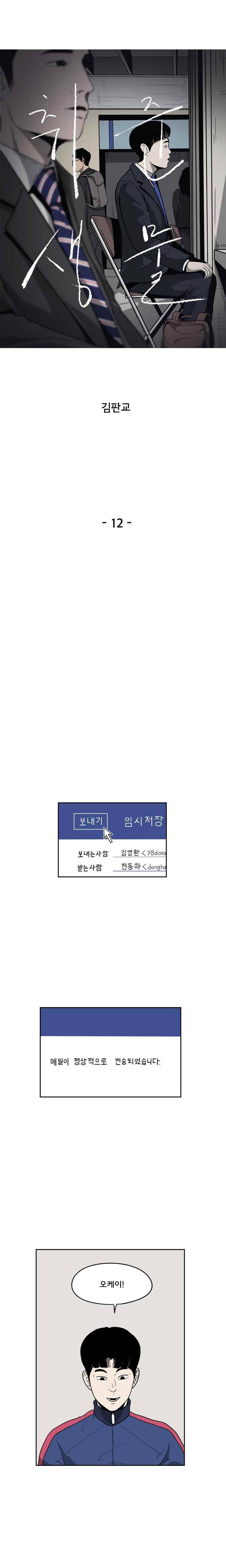 취준생물 12화 1