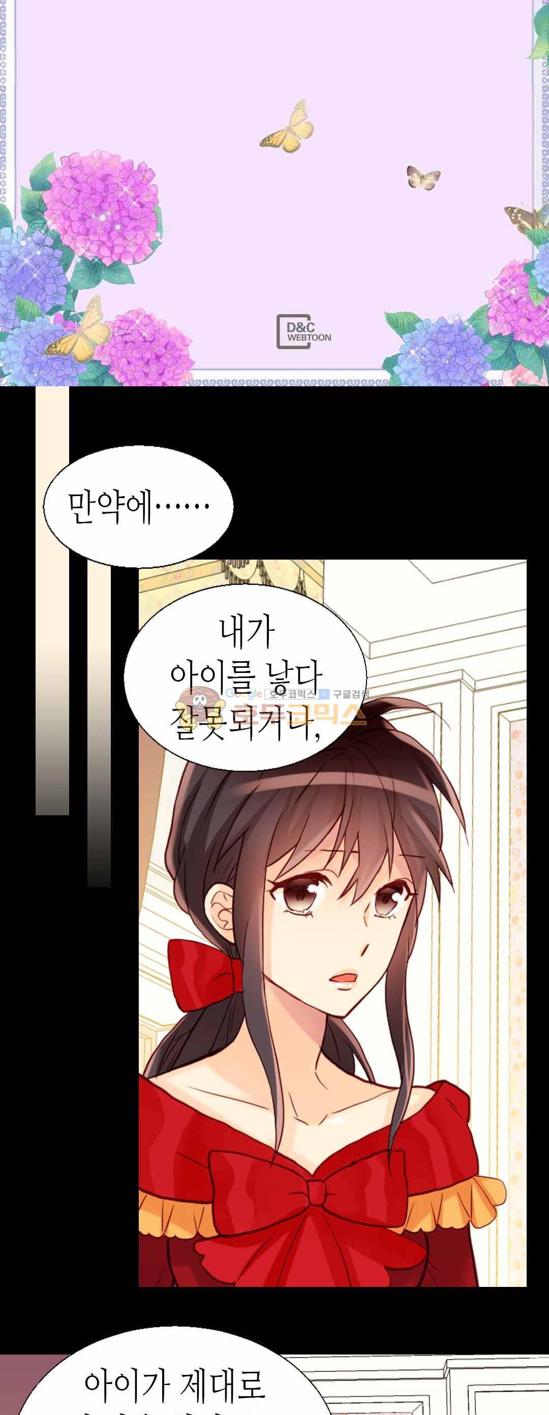 이세계의 황비 81화 2