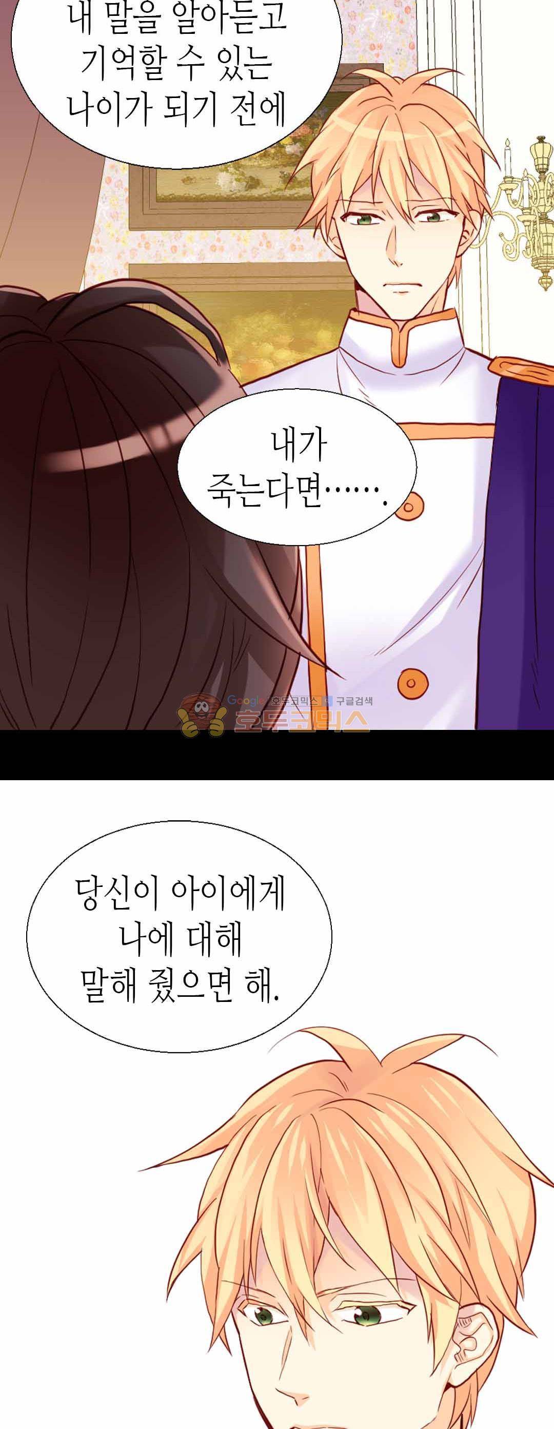 이세계의 황비 81화 3