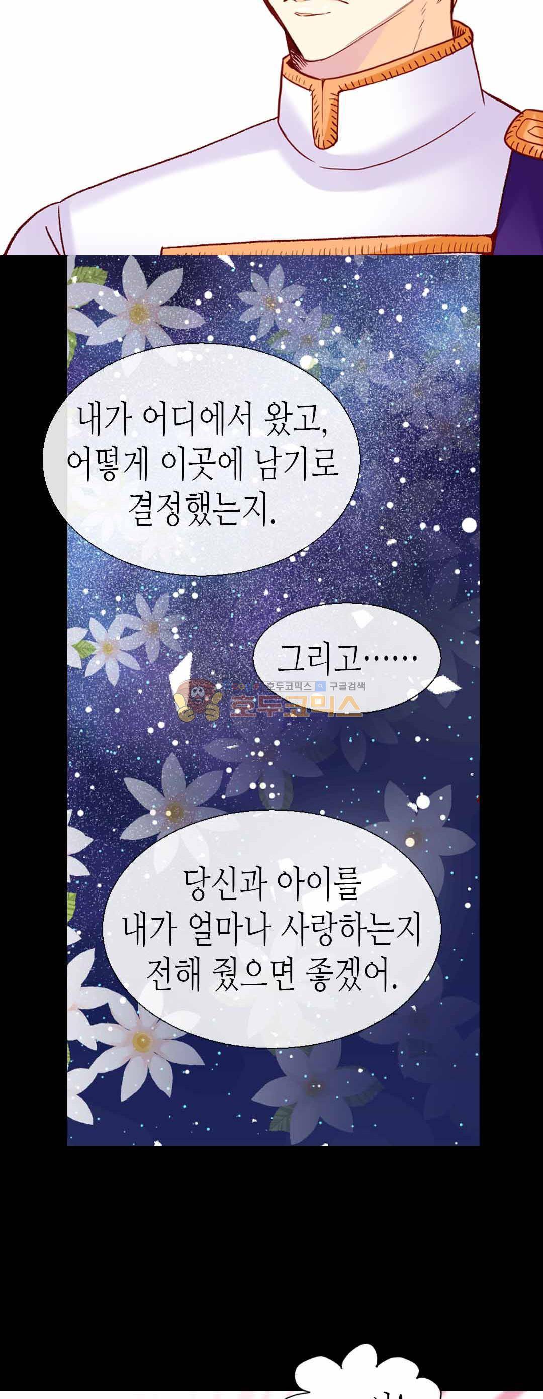 이세계의 황비 81화 4