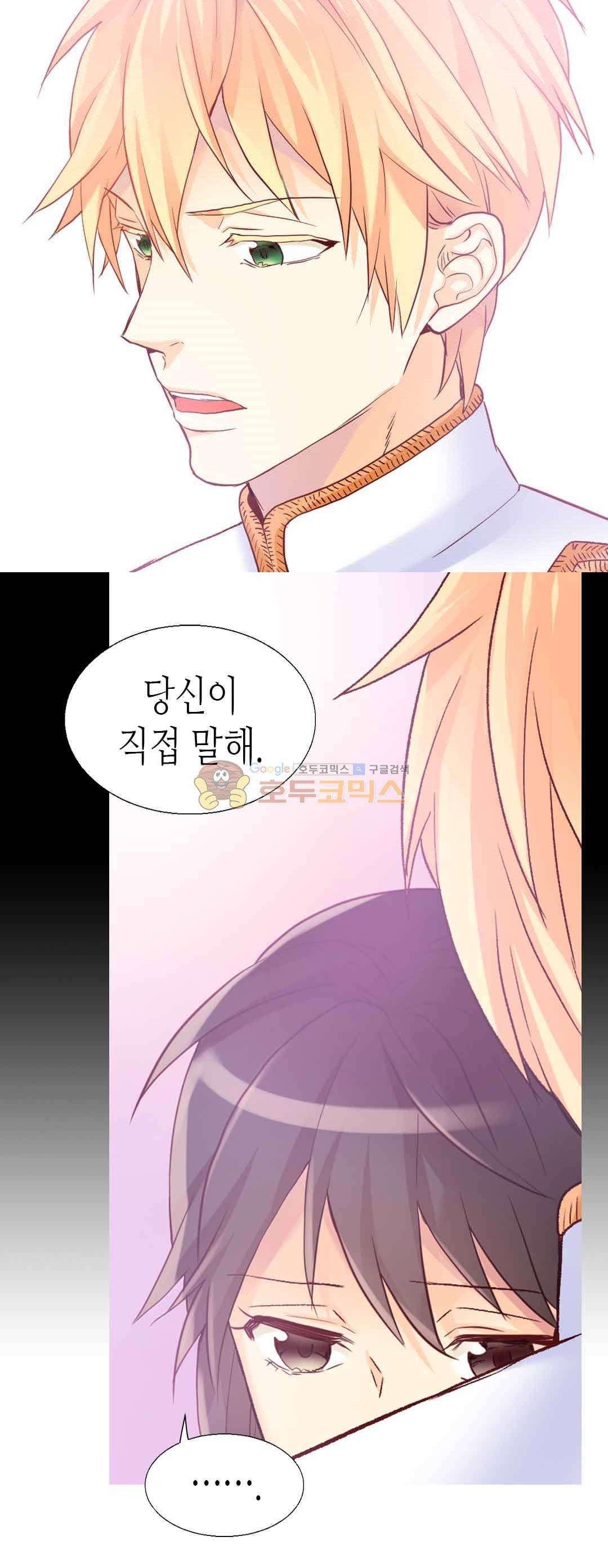 이세계의 황비 81화 7