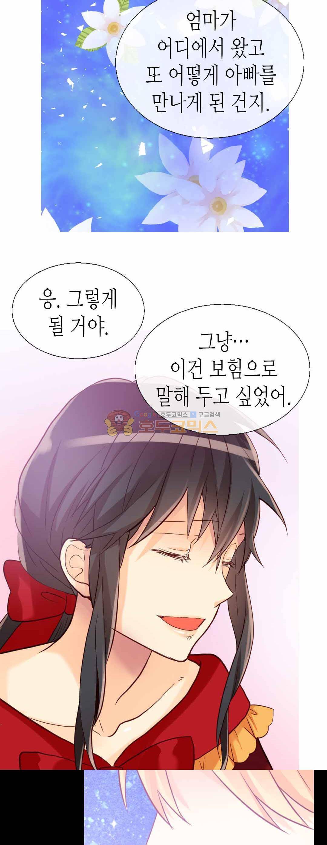 이세계의 황비 81화 9
