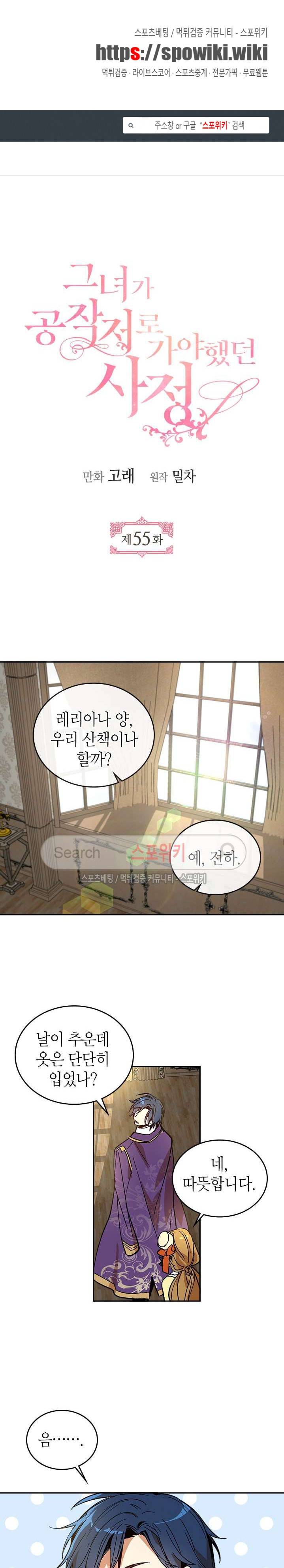 그녀가 공작저로 가야 했던 사정 55화 1