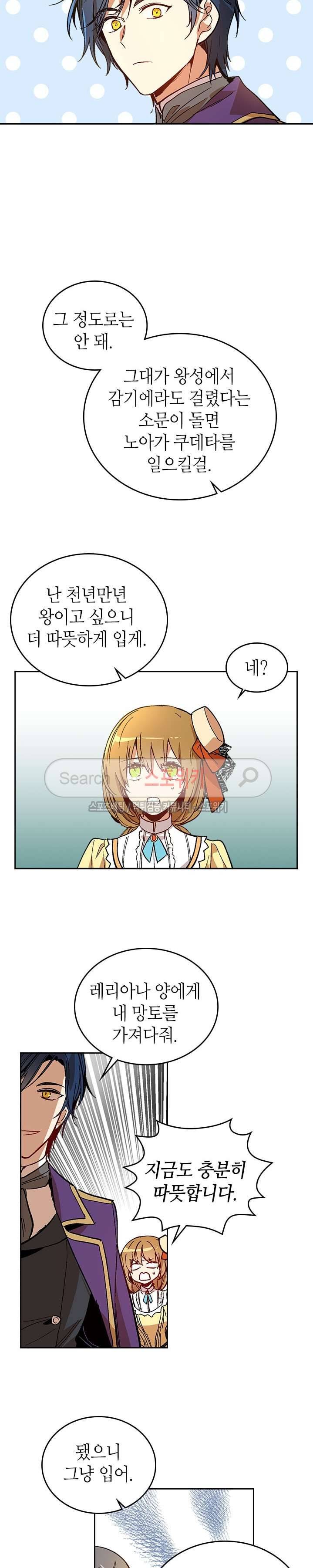 그녀가 공작저로 가야 했던 사정 55화 2