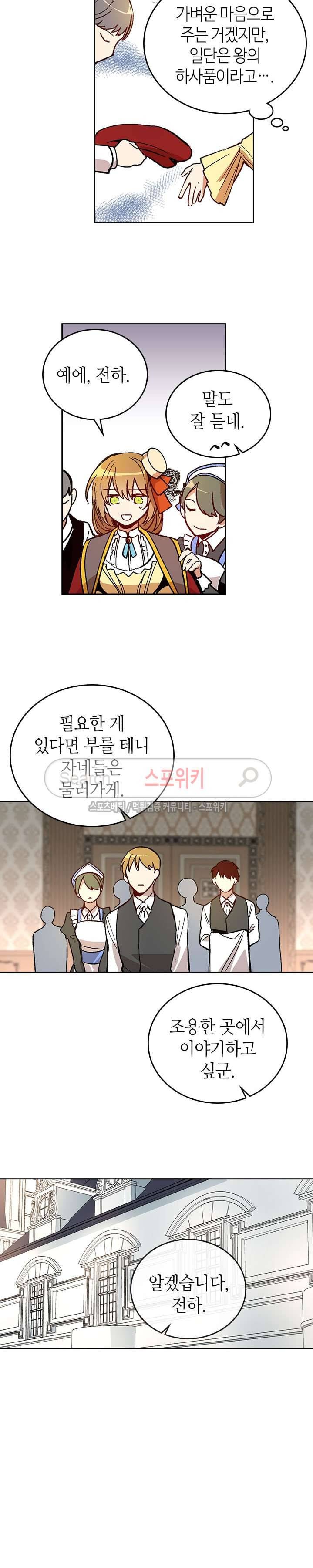 그녀가 공작저로 가야 했던 사정 55화 3