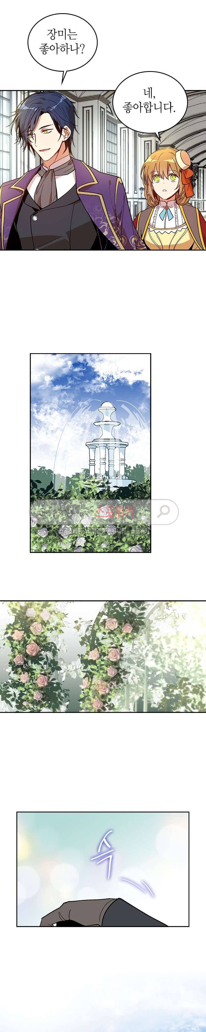 그녀가 공작저로 가야 했던 사정 55화 4