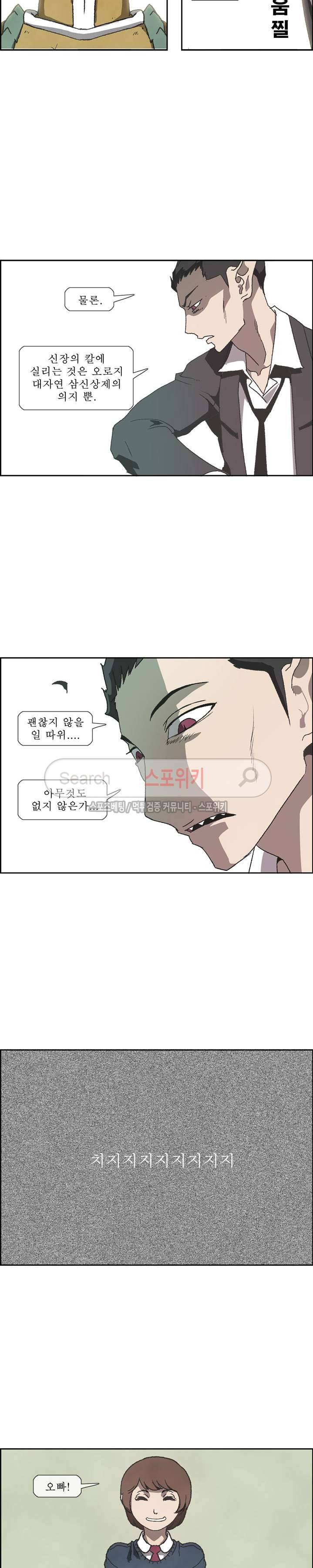 산신 - 마마귀 24화 4