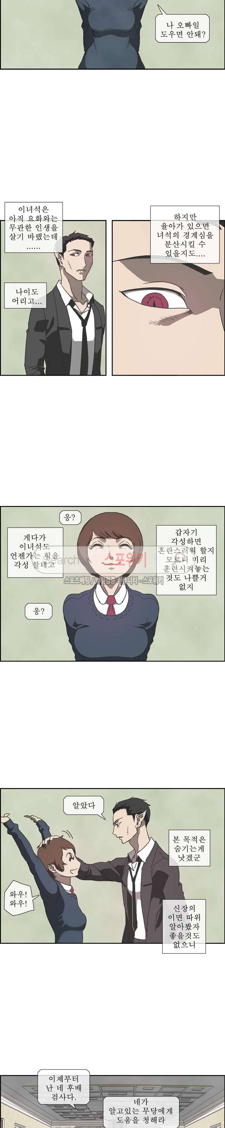 산신 - 마마귀 24화 5