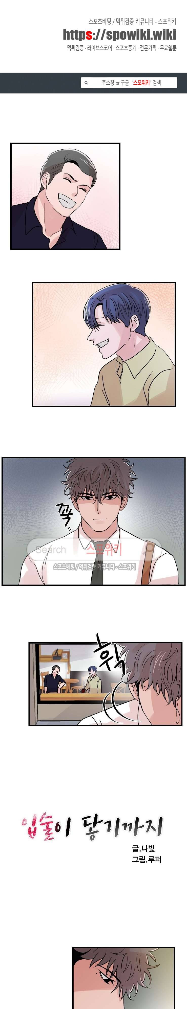 입술이 닿기까지 16화 1