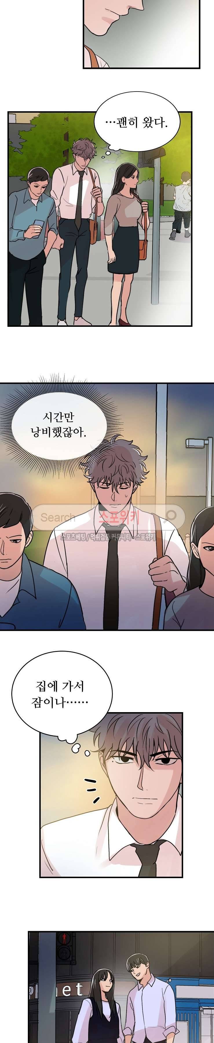입술이 닿기까지 16화 2