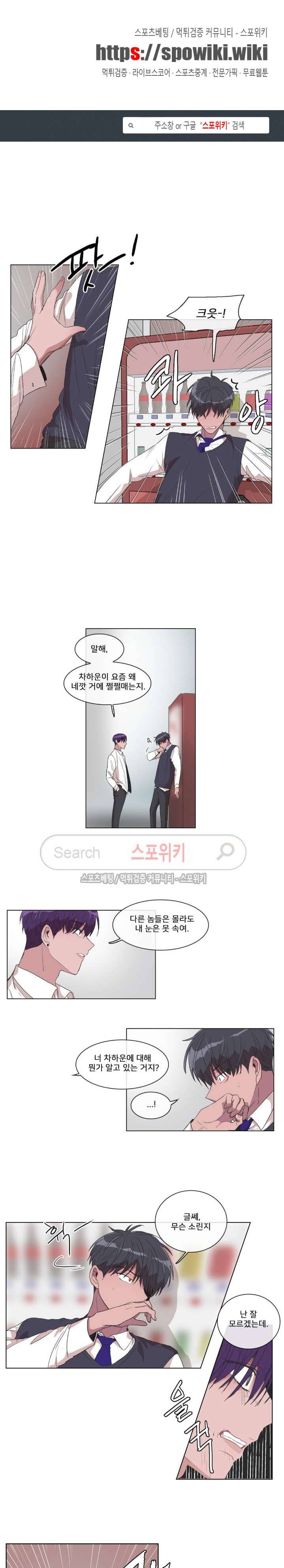 왜 속이고 난리 14화 1