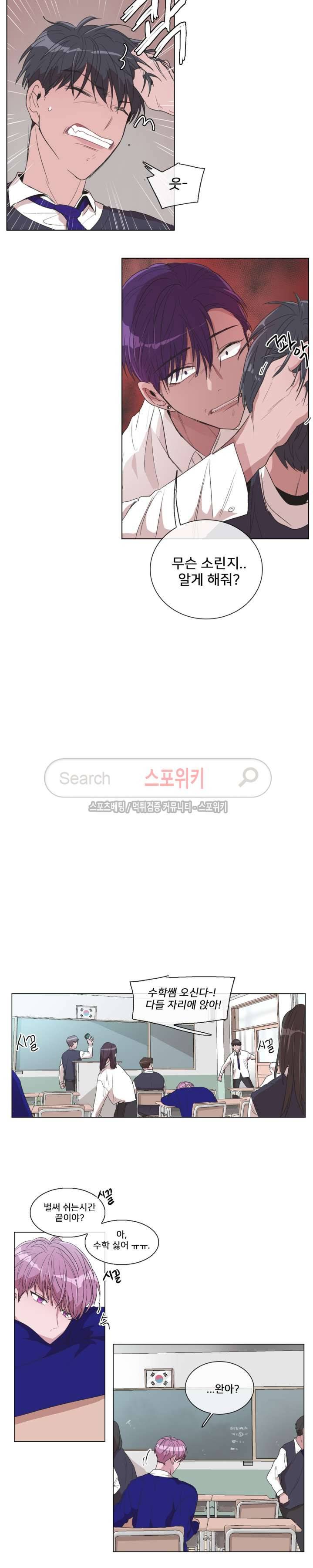 왜 속이고 난리 14화 2