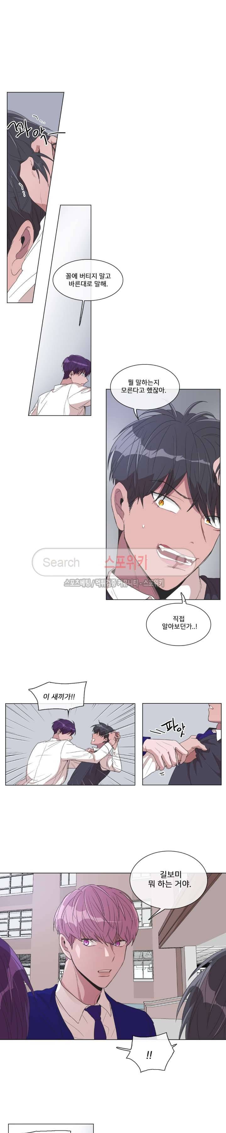 왜 속이고 난리 14화 3
