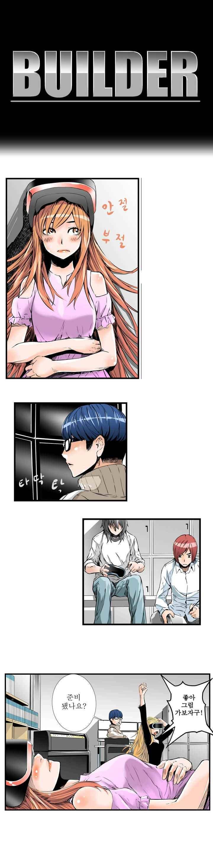 빌더 7화 1