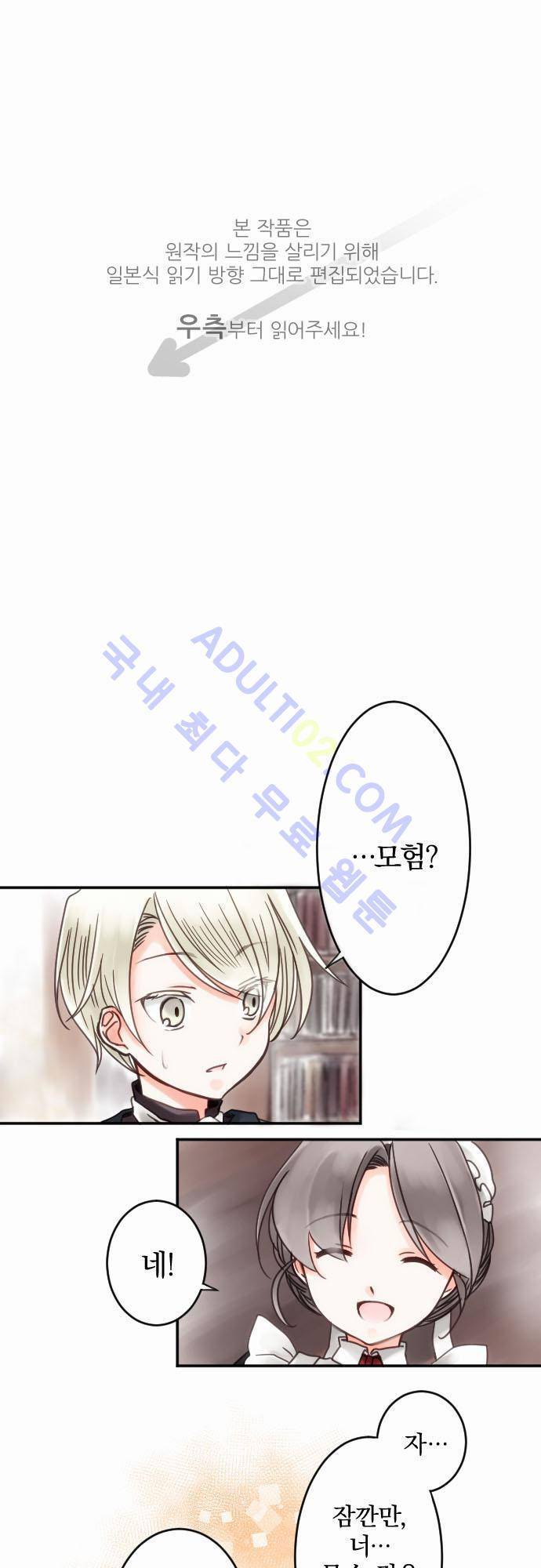 도련님과 메이드 9화 1
