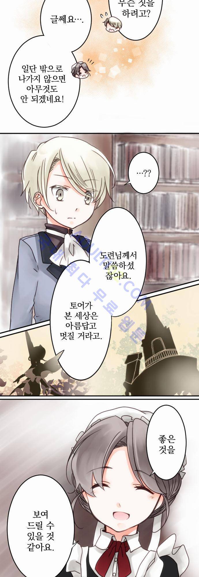 도련님과 메이드 9화 2