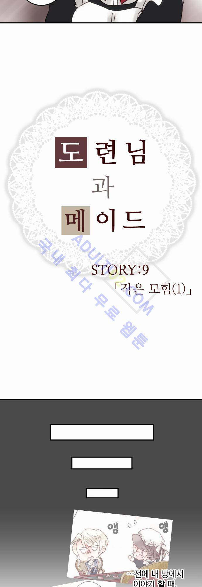 도련님과 메이드 9화 3