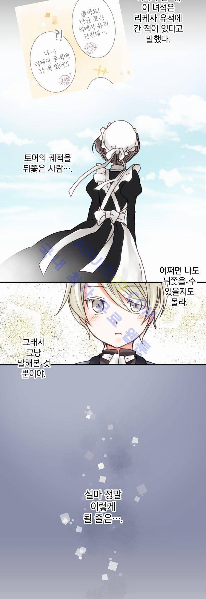 도련님과 메이드 9화 4