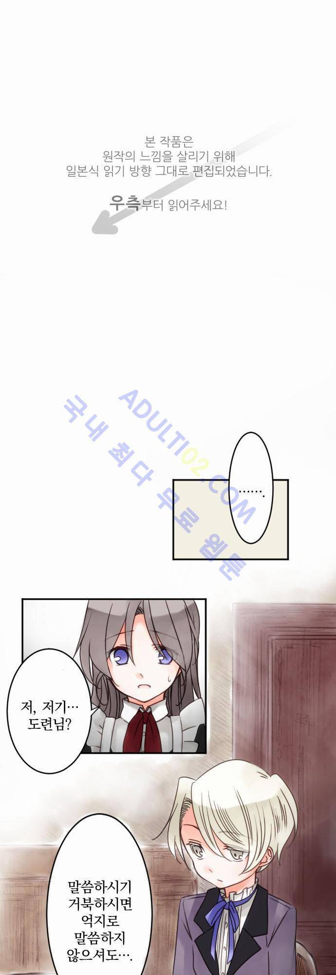 도련님과 메이드 17화 1