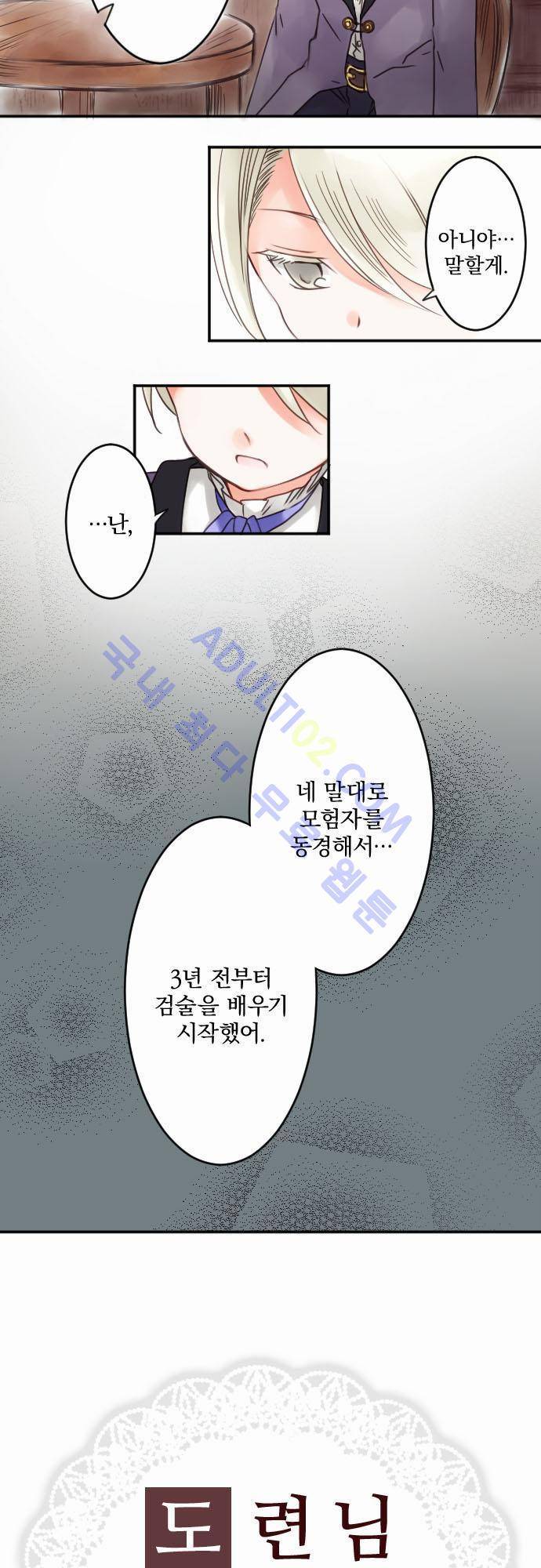도련님과 메이드 17화 2