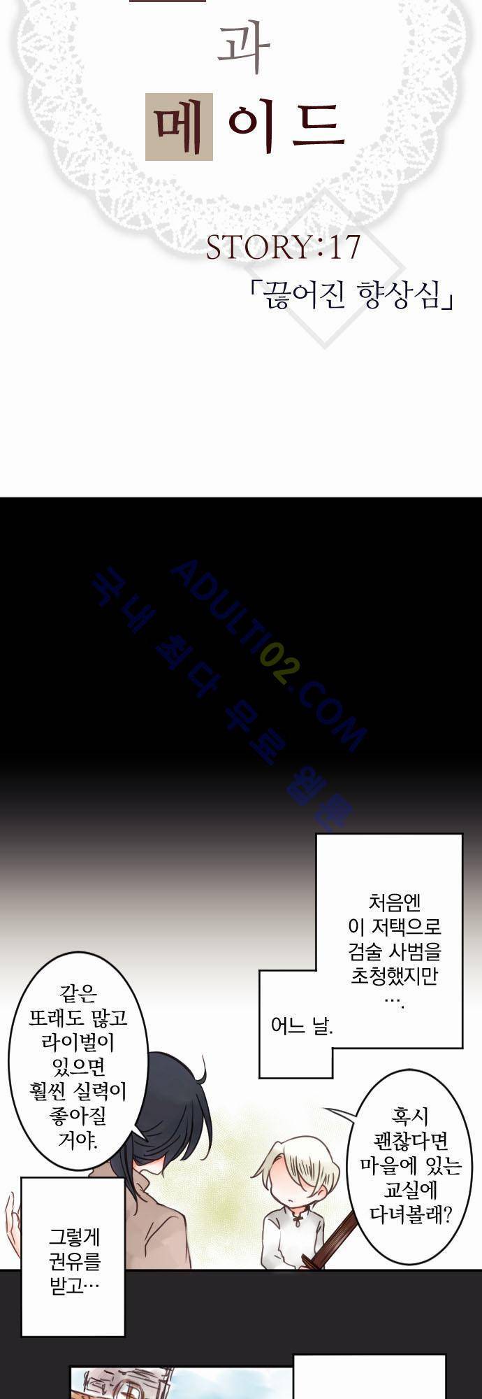 도련님과 메이드 17화 3