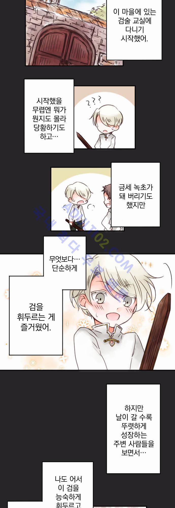 도련님과 메이드 17화 4