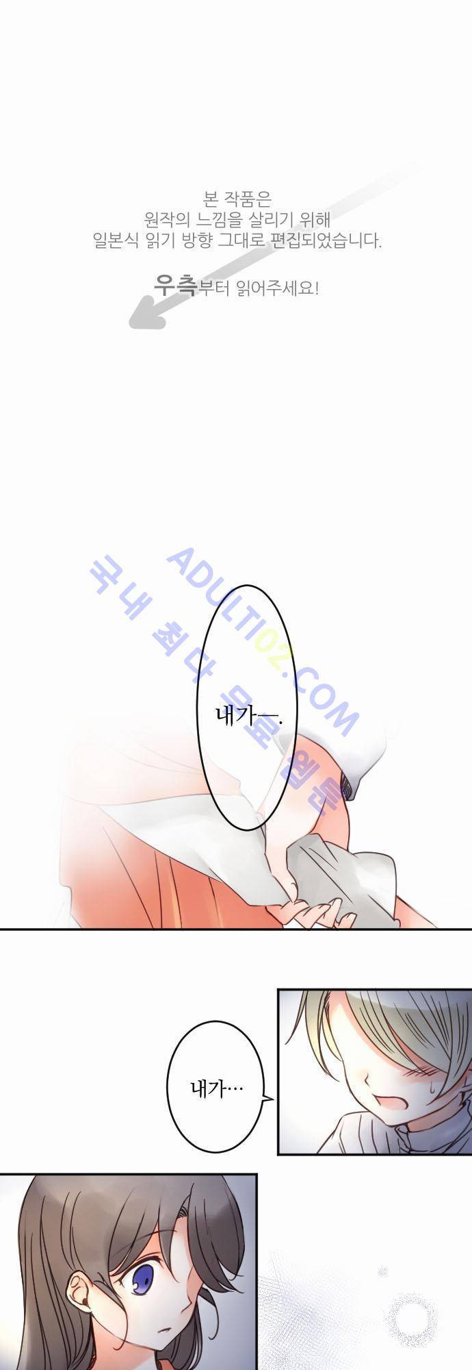 도련님과 메이드 23화 1