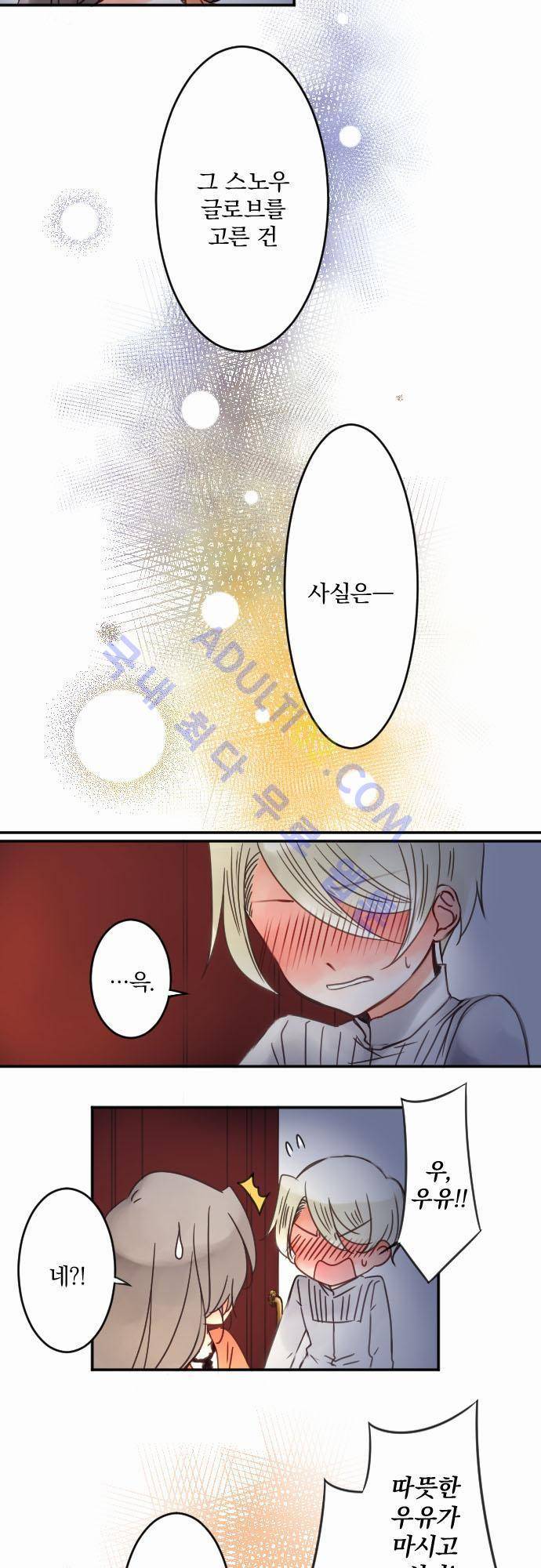 도련님과 메이드 23화 2
